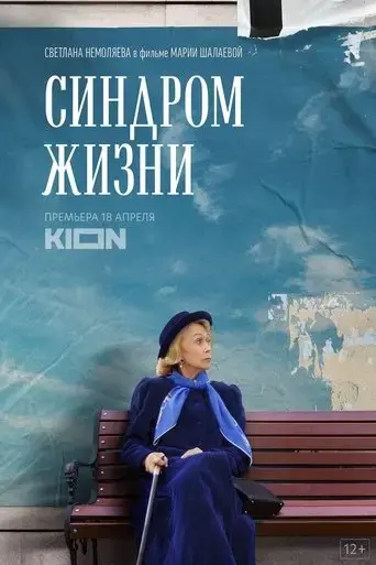 life-syndrome-2022
