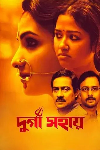 durga-sohay-2017