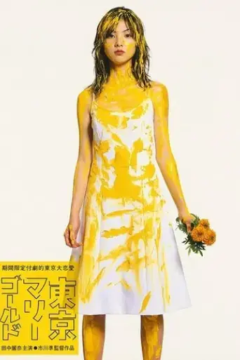 tokyo-marigold-2001