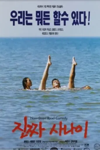 a-man-among-men-1996