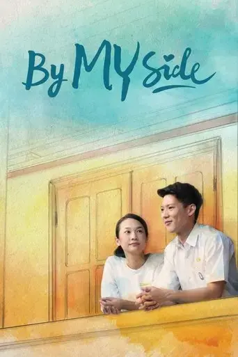 by-my-side-2017