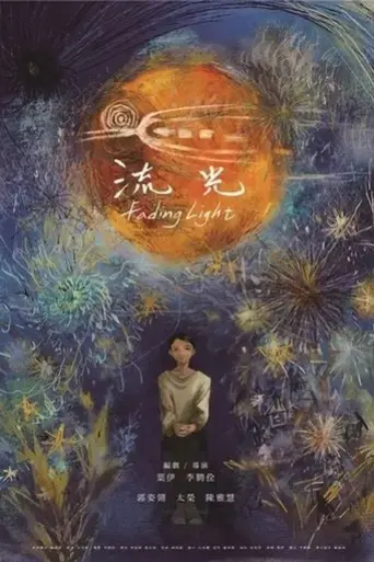 fading-light-2021