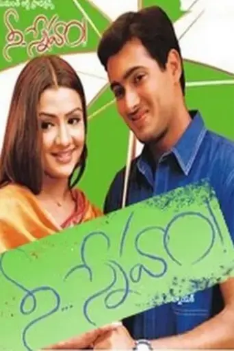 nee-sneham-2002