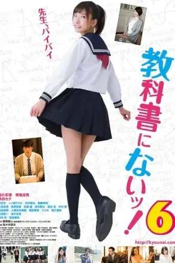 kyokasho-ni-nai-6-2019