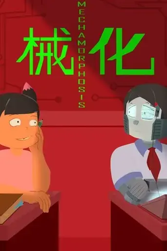 mechamorphosis-2020