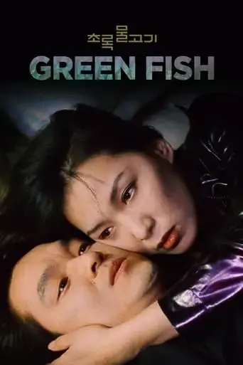 green-fish-1997