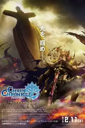 chain-chronicle-the-light-of-haecceitas-movie-3-2017