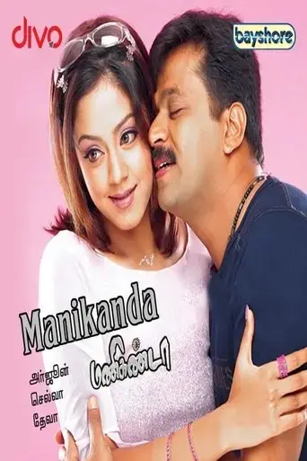 manikanda-2007