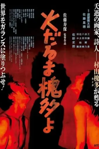 hidaruma-kaita-yo-2023