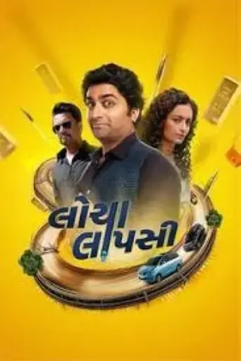 locha-laapsi-2024