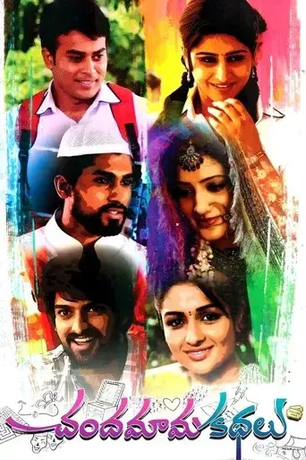 chandamama-kathalu-2014