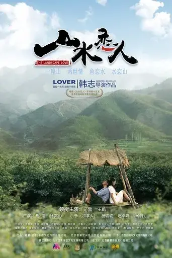 the-landscape-love-2019