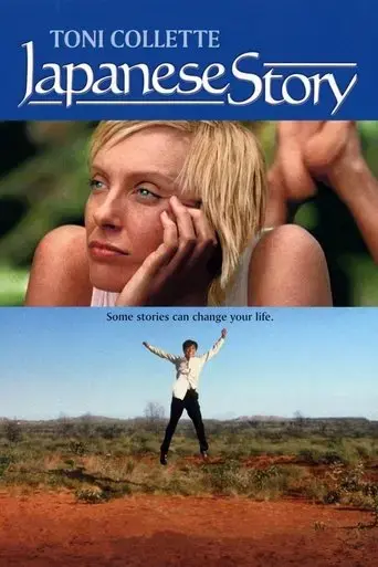 japanese-story-2003
