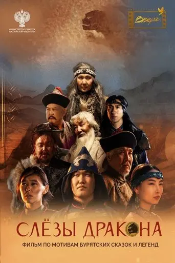 tears-of-the-dragon-2025