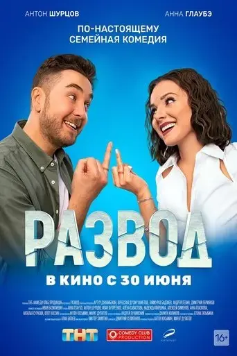 razvod-2022