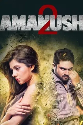 amanush-2-2015
