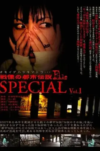 senritsu-no-toshi-densetsu-file-special-vol-1-omoide-hatsukimatou-2008