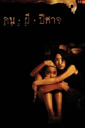 evil-2004