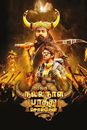 oru-nalla-naal-paathu-solren-2018