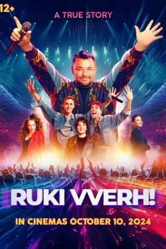 ruki-vverh-2024