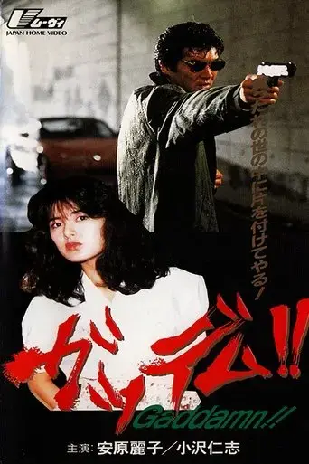 goddamn-1991