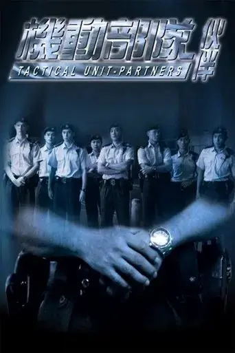 tactical-unit-partners-2009
