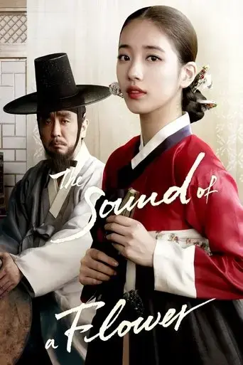 the-sound-of-a-flower-2015