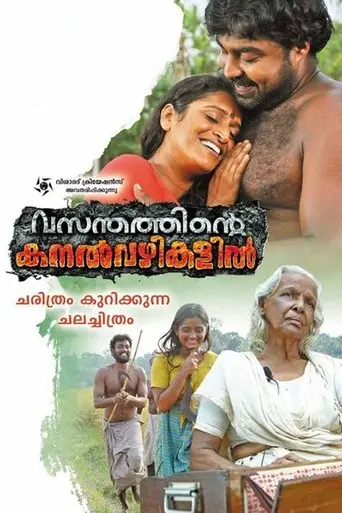 vasanthathinte-kanal-vazhikalil-2014