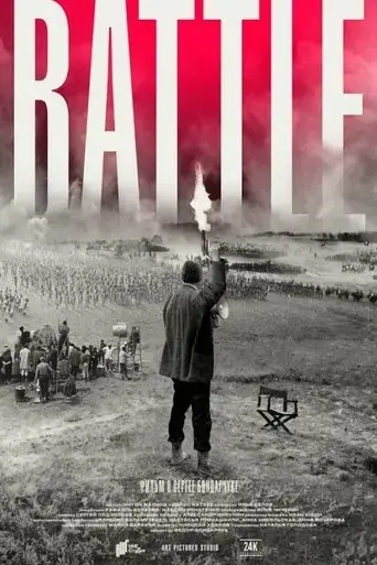 battle-2021