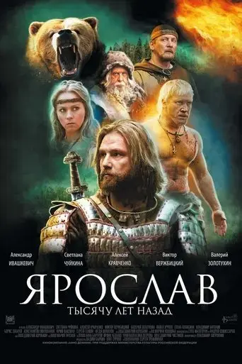 yaroslav-tysyachu-let-nazad-2010
