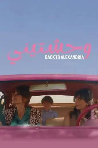back-to-alexandria-2024
