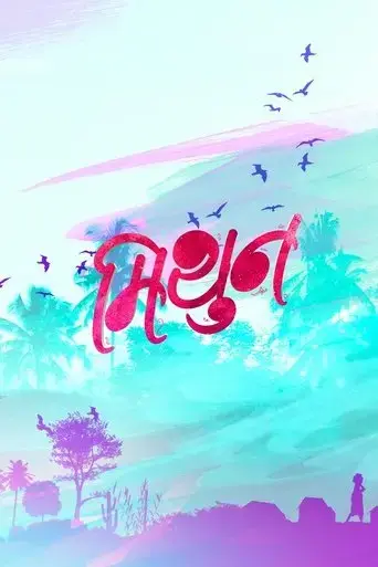 mithun-2018