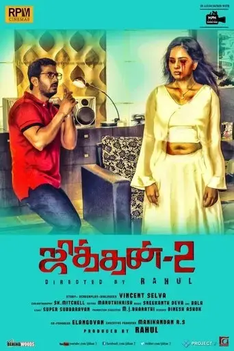jithan-2-2016