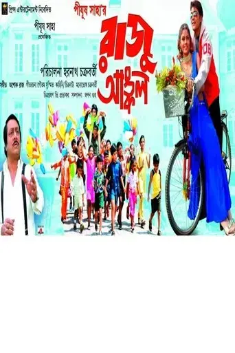 raju-uncle-2005