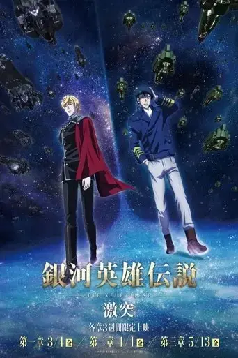 the-legend-of-the-galactic-heroes-die-neue-these-collision-3-2022
