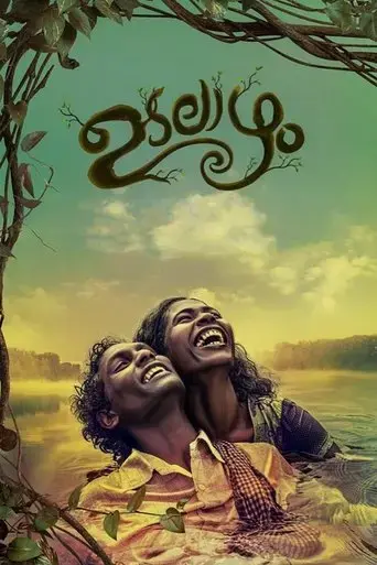 udalaazham-2018
