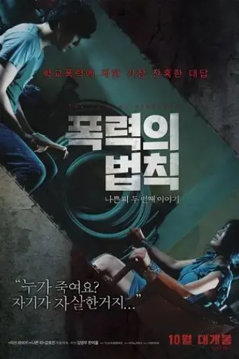 the-rule-of-violence-2016