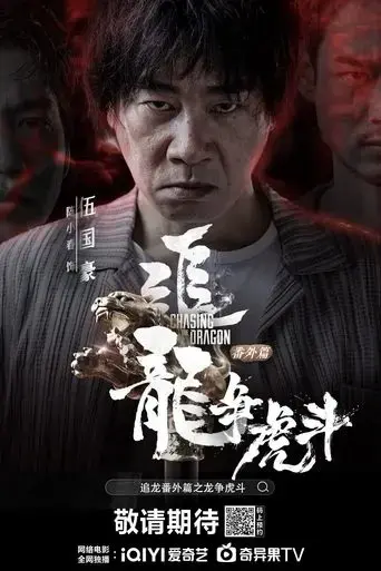 chasing-the-dragon-2023