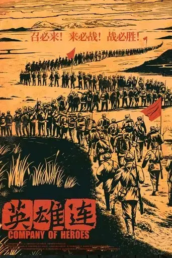 company-of-heroes-2020