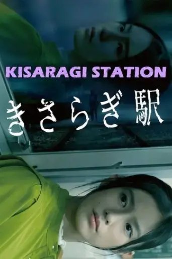 kisaragi-station-2022