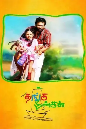 thanga-meengal-2013