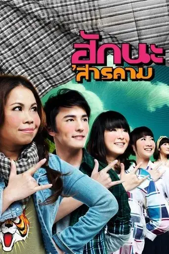 hug-na-sarakham-2011