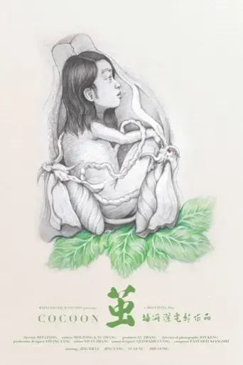 cocoon-2017