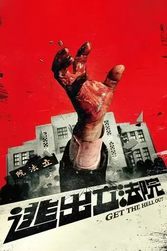 get-the-hell-out-2020