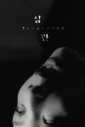 judgement-1999