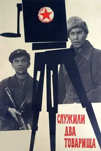 two-comrades-served-1968