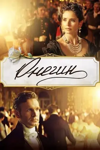 onegin-2024
