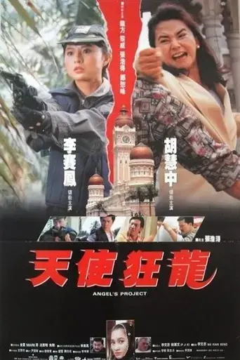angel-s-project-1993