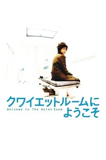 welcome-to-the-quiet-room-2007