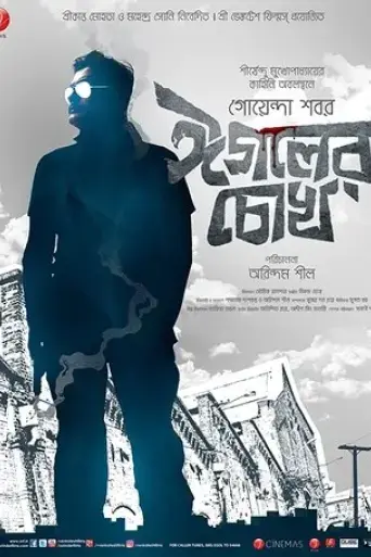 eagoler-chokh-2016